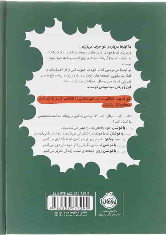 کتاب بیا با خودت حرف بزنیم پشت جلد