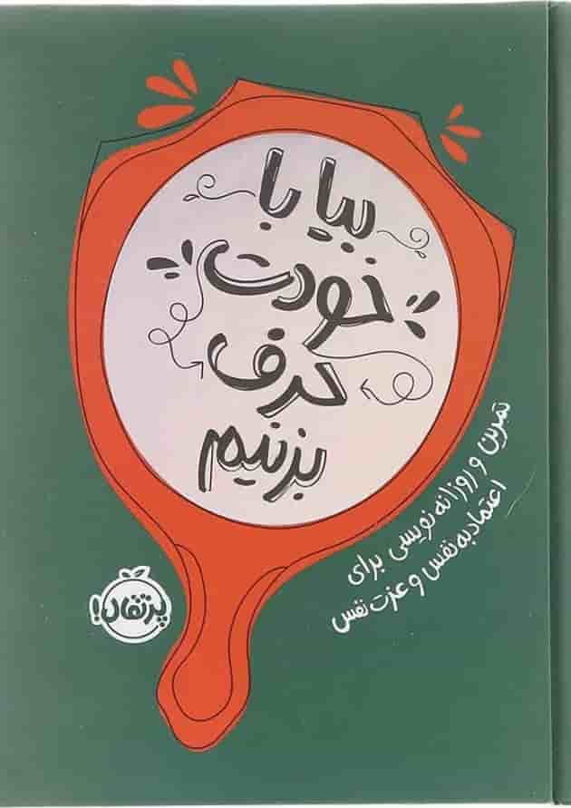کتاب بیا با خودت حرف بزنیم جلد