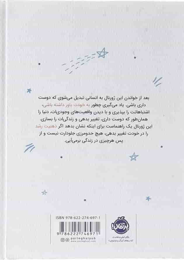 کتاب نوشتن برای زندگی پشت جلد