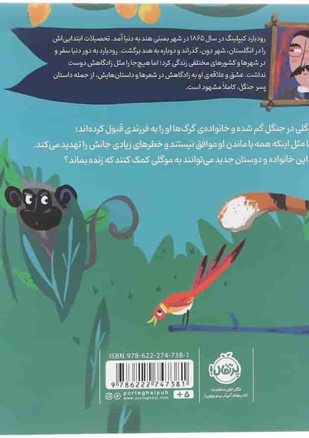 مجموعه قصه های کلاسیک کتاب پسر جنگل پشت جلد
