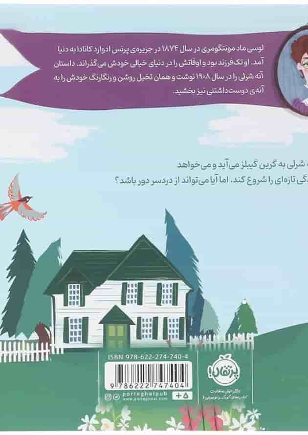 مجموعه قصه های کلاسیک کتاب آنه شرلی پشت جلد