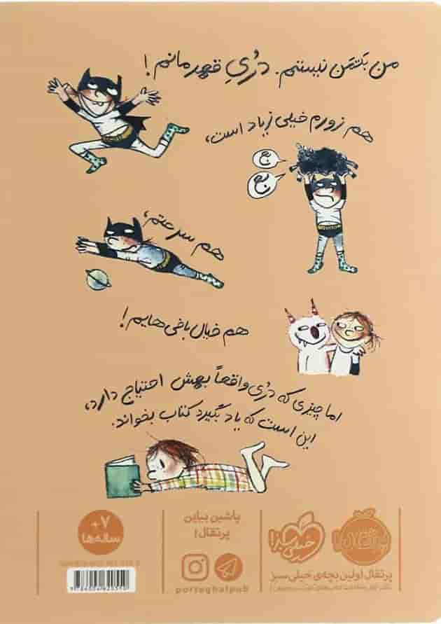کتاب دری و بره سیاه کوچولو پشت جلد