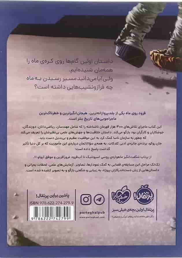 کتاب از زمین تا ماه پشت جلد