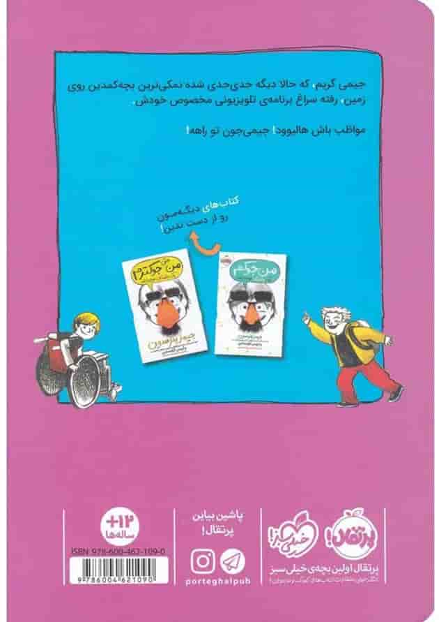 کتاب من حتی توی تلویزیون هم جوکم پشت جلد