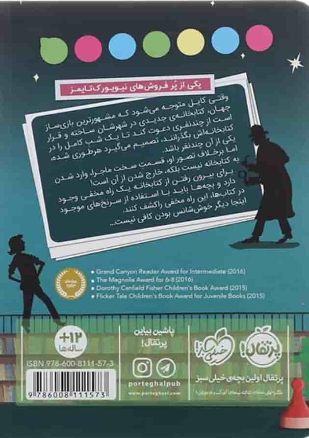 کتاب فرار از کتابخانه آقای لمونچلو جلد 1 پشت جلد