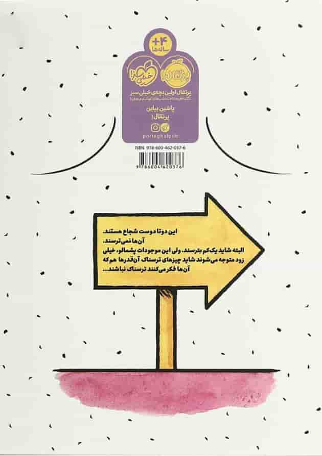 کتاب بیا با هم بترسیم مجموعه پشمالوها پشت جلد
