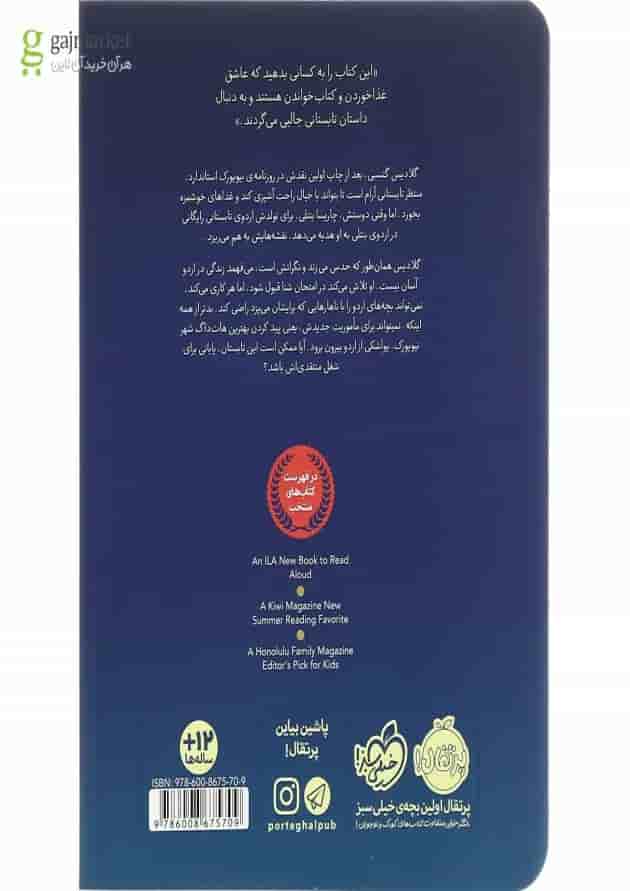 کتاب چهار ستاره مجموعه ستاره های آسمان جلد 2 پشت جلد