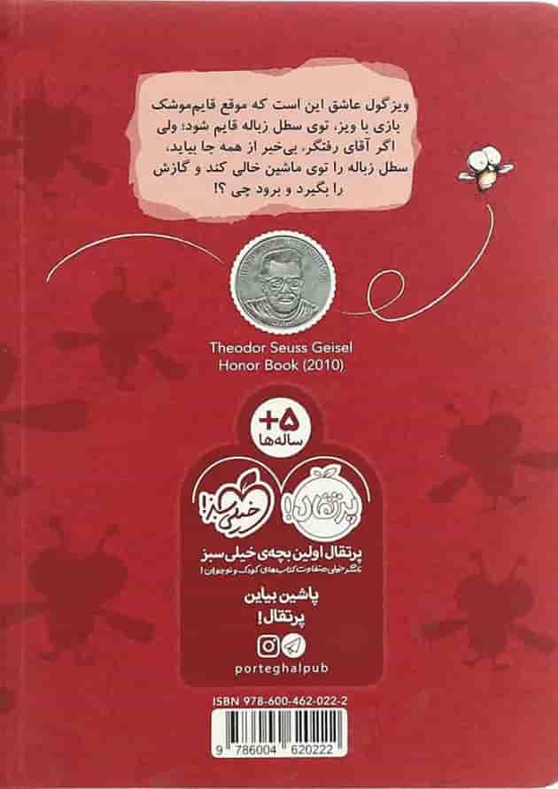 کتاب سک سک ویزگول مجموعه مگسک و پسرک پشت جلد