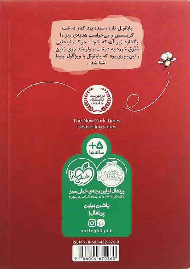 کتاب کادوززززز مجموعه مگسک و پسرک پشت جلد
