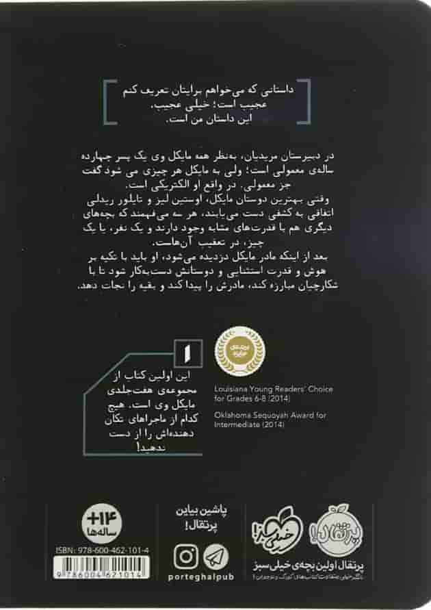 کتاب زندانی سلول 25 مجموعه مایکل وی جلد 1 پشت جلد