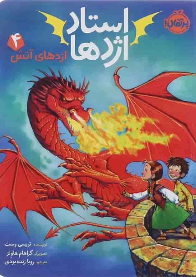 کتاب اژدهای آتش مجموعه استاد اژدها جلد 4 جلد