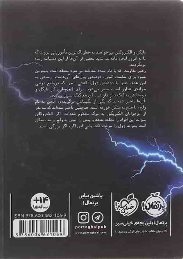 کتاب سقوط هادس مجموعه مایکل وی جلد 6 پشت جلد