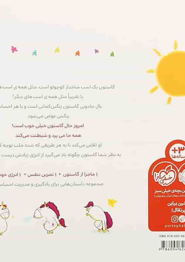 کتاب من گاستون شیطون هستم پشت جلد