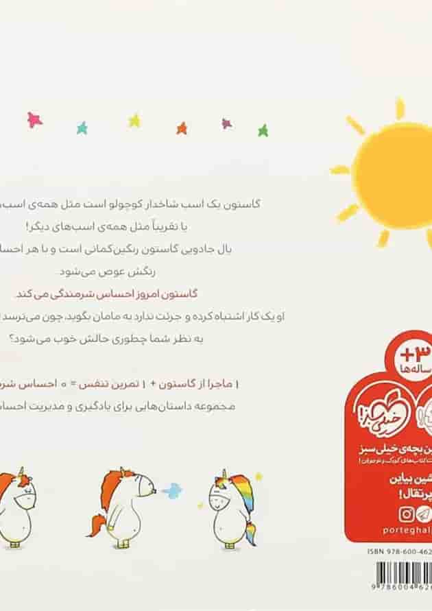 کتاب من گاستون شرمنده هستم پشت جلد