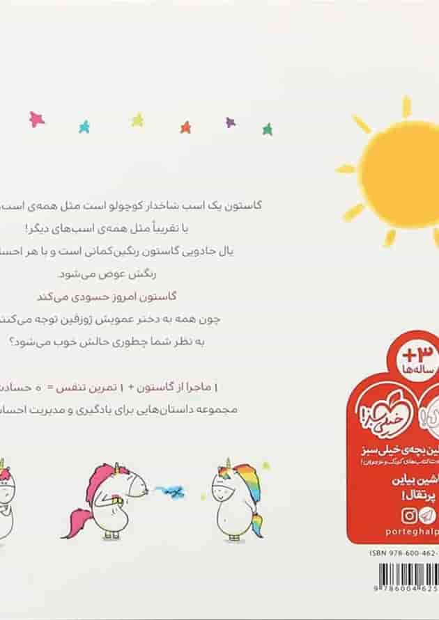 کتاب من گاستون حسود هستم پشت جلد