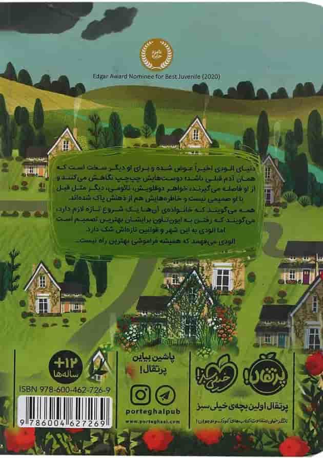 کتاب شهر فراموشی پشت جلد