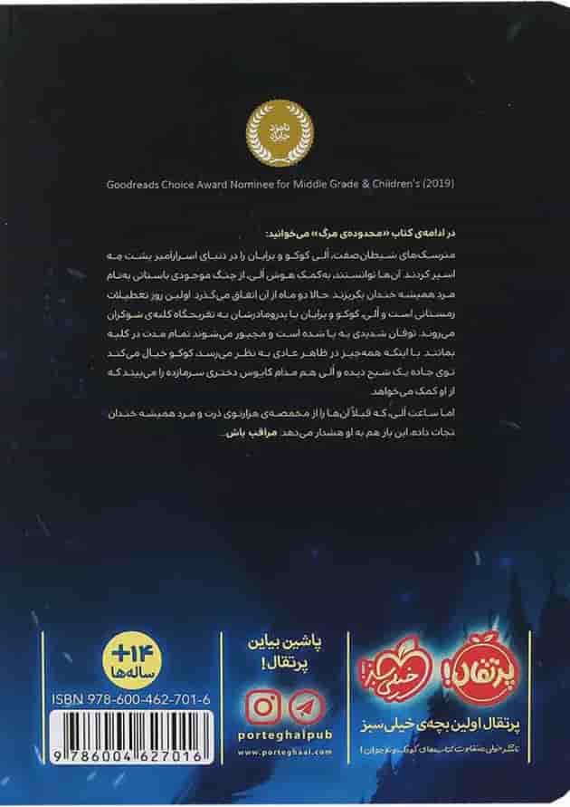 کتاب صدای مردگان پشت جلد