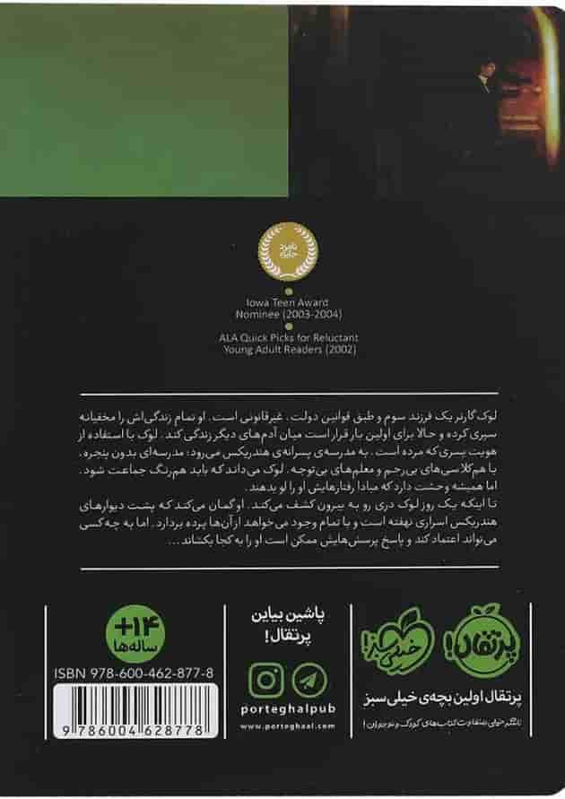 کتاب در دل نفوذی ها مجموعه فرزندان تاریکی جلد 2 پشت جلد