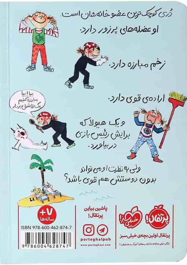 کتاب دری پهلوان پنبه ای پشت جلد