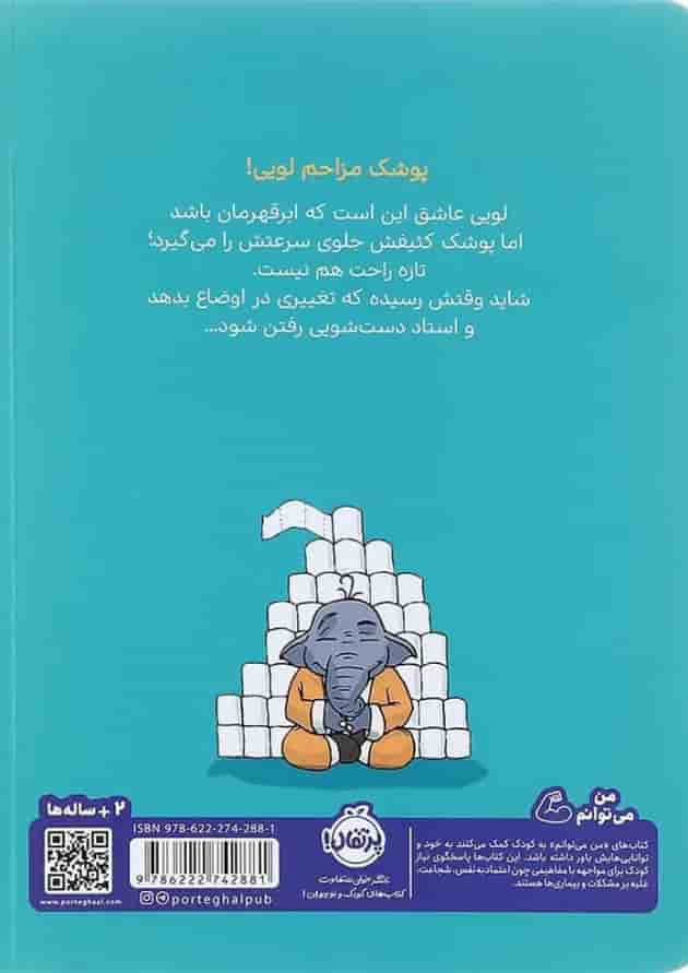 کتاب روز بدون پوشک مجموعه قهرمان شنل پوش پشت جلد