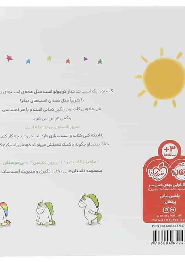 کتاب من گاستون بی حوصله هستم پشت جلد