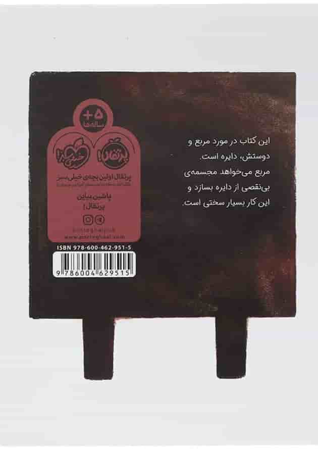 کتاب مربع پشت جلد
