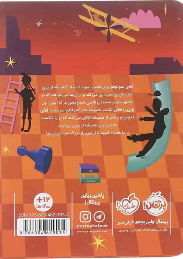 کتاب مسابقه بزرگ در کتابخانه آقای لمونچلو پشت جلد
