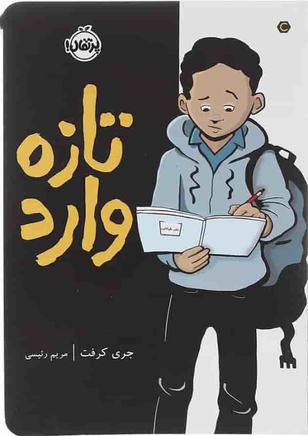 کتاب تازه وارد جلد