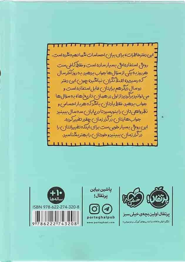 کتاب هر روز یک سوال پشت جلد