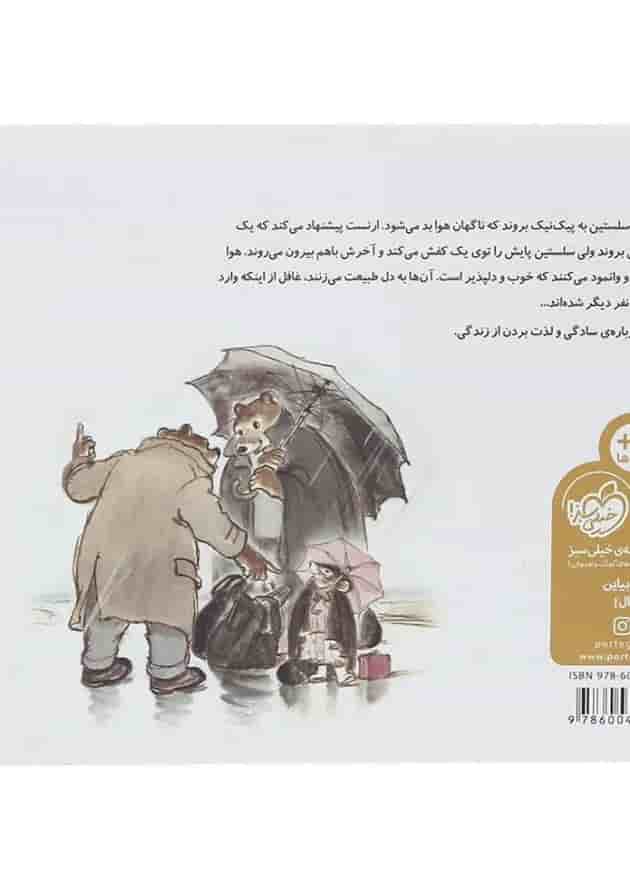 کتاب پیک نیک در باران مجموعه ارنست و سلستین پشت جلد