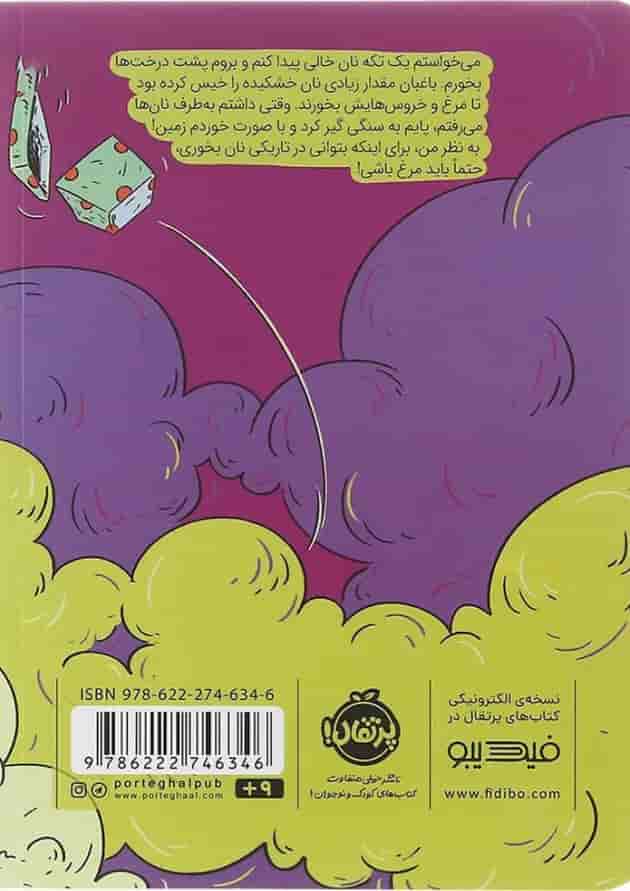 کتاب جواب مامان با من جلد 2 پشت جلد