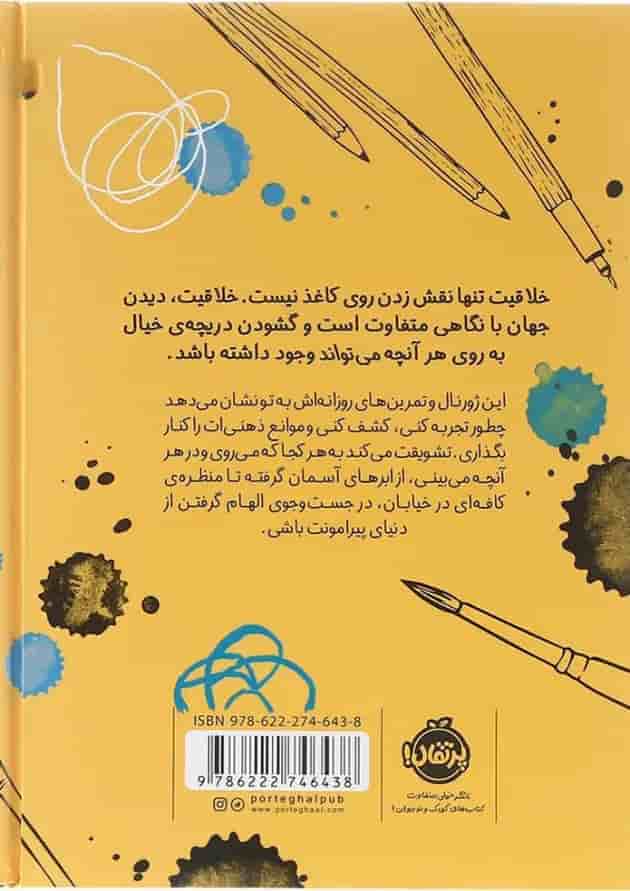 کتاب 365 روز خلاقیت ژورنالی برای خلاق بودن پشت جلد