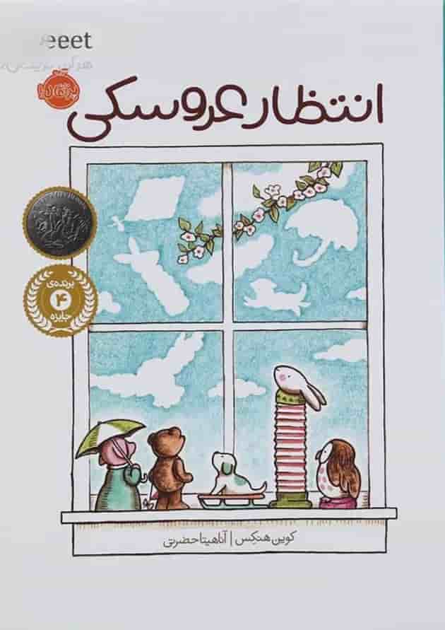 کتاب انتظار عروسکی جلد