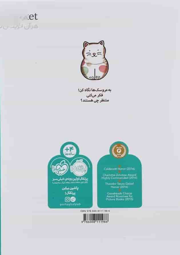 کتاب انتظار عروسکی پشت جلد