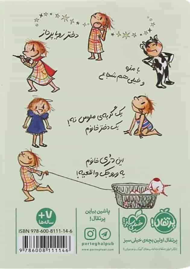 کتاب دری فانتاسماگوری پشت جلد