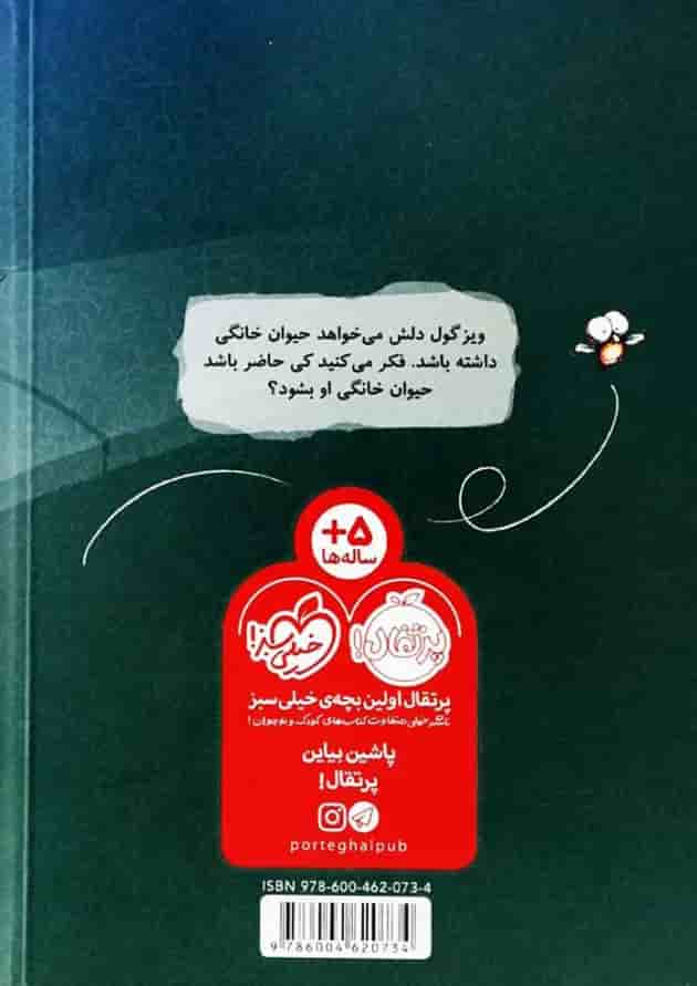 کتاب ویزترین حیوان خانگی پشت جلد