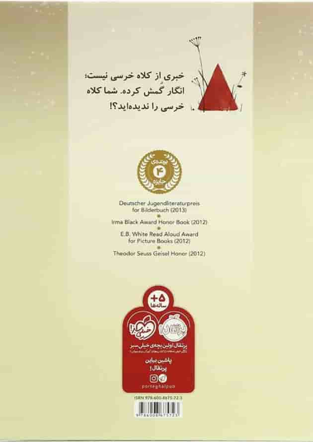 کتاب چراازمن می پرسی مجموعه سه کتاب سه کلاه پشت جلد