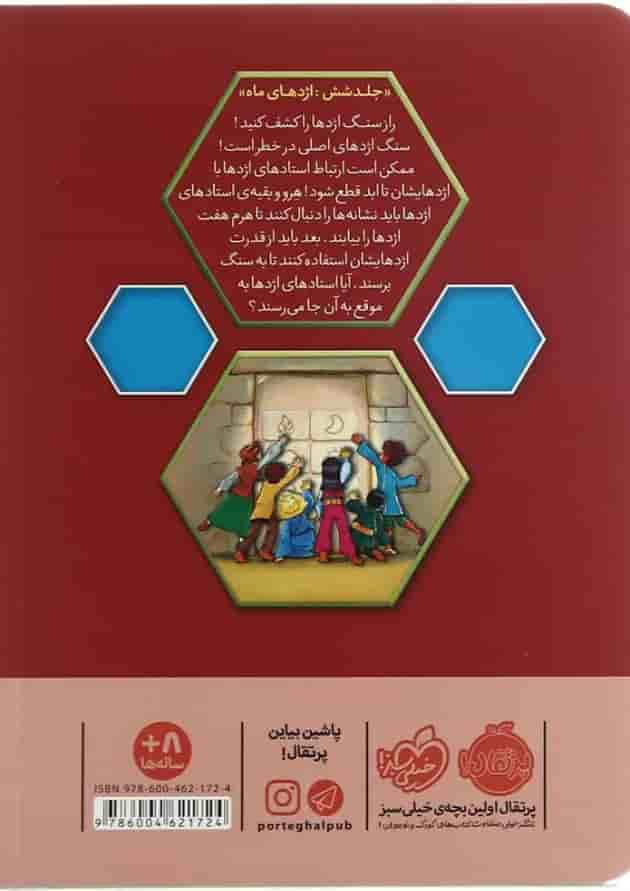 کتاب اژدهای ماه مجموعه استاد اژدها جلد 6 پشت جلد