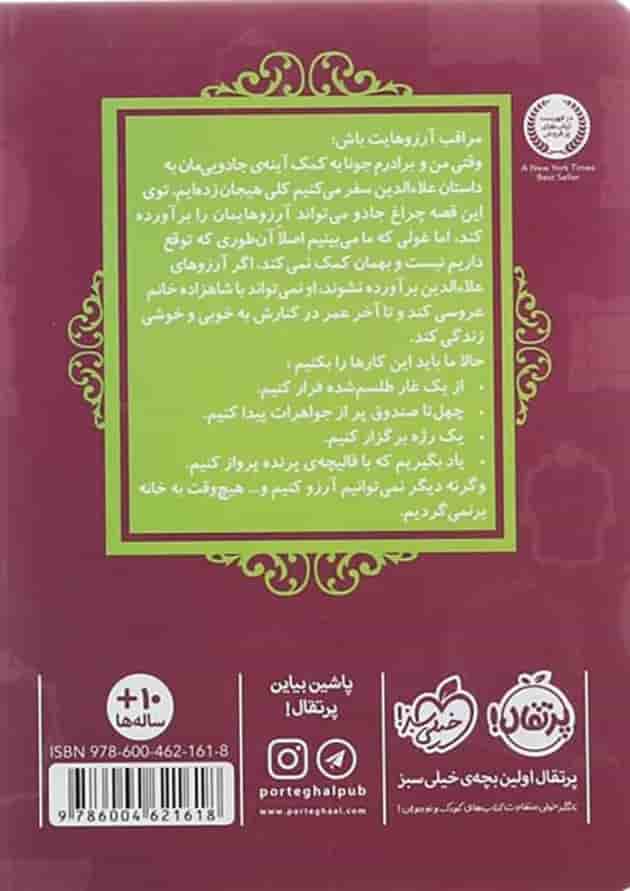 کتاب علاء الدین مجموعه قصه ها عوض می شوند جلد 9 پشت جلد