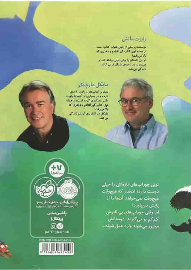 کتاب جوراب های بوگندو پشت جلد