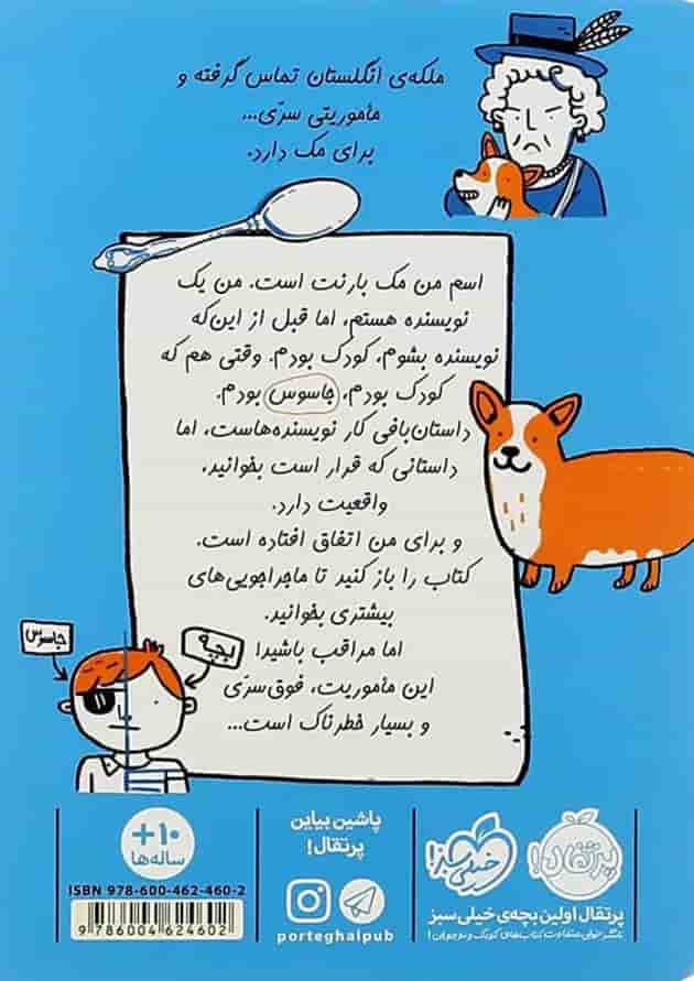 کتاب مک مامور مخفی مجموعه بچه جاسوس جلد 1 پشت جلد