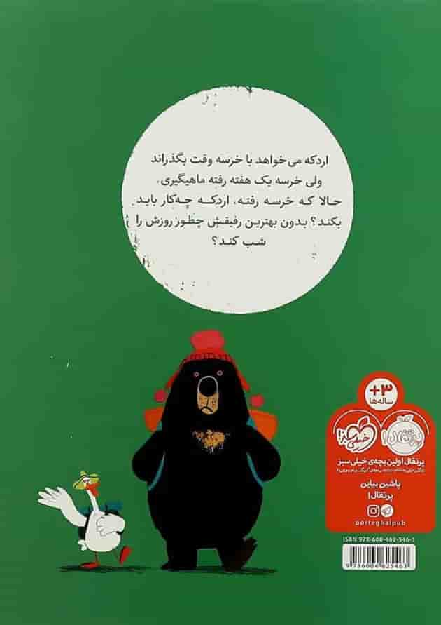 کتاب برگرد خونه دیگه پشت جلد