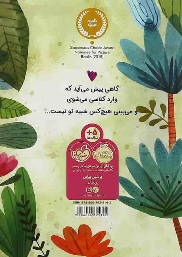 کتاب خود شجاع تو پشت جلد