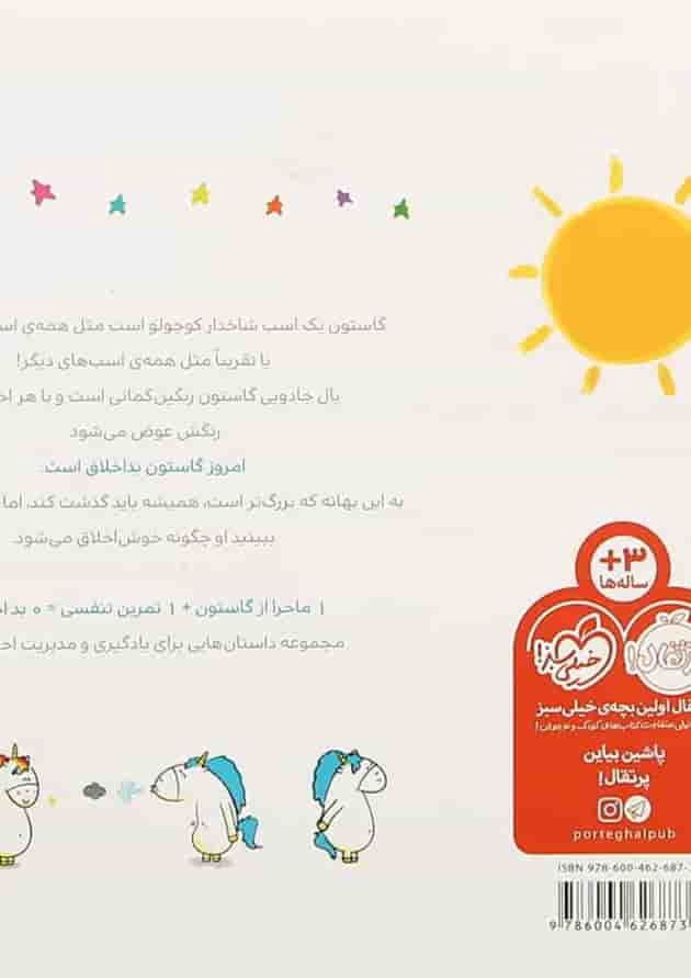 کتاب من گاستون بداخلاق هستم پشت جلد