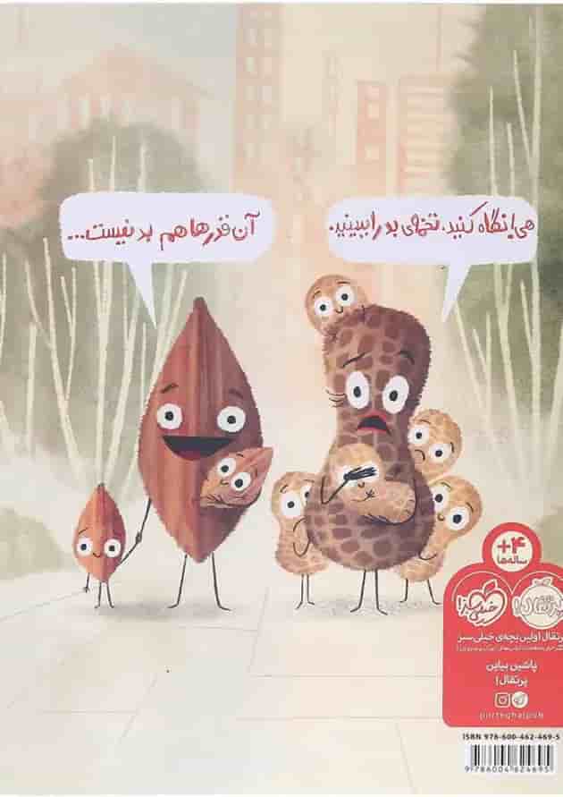 کتاب من بد نیستم پشت جلد