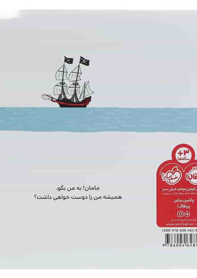 کتاب عشق من مجموعه دنیای ما پشت جلد