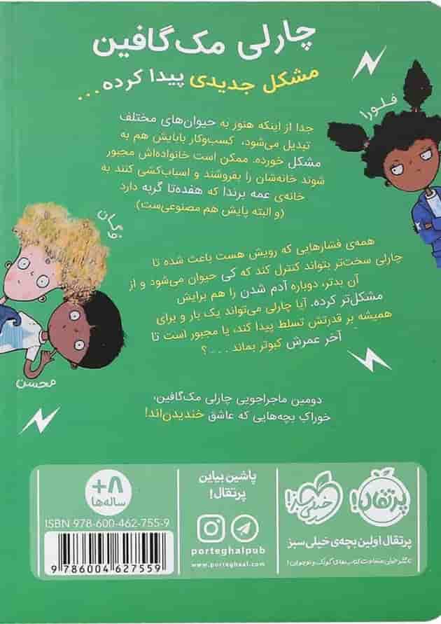 کتاب چارلی تی رکس می شود پشت جلد