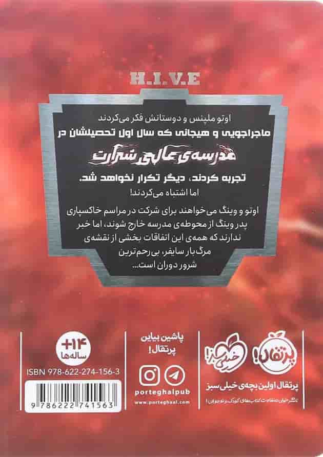 کتاب پروتکل حاکم بزرگ مجموعه مدرسه عالی شرارت جلد 2 پشت جلد