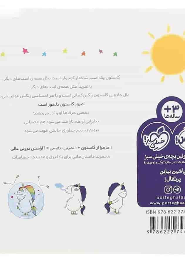 کتاب من گاستون دلخور هستم پشت جلد