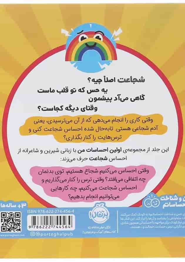 کتاب شجاع بودن یعنی چه مجموعه اولین احساسات من پشت جلد